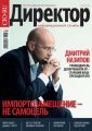 Директор информационной службы №02/2016 Директор информационной службы №02/2016