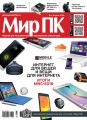 Журнал «Мир ПК» №04/2016 Журнал «Мир ПК» №04/2016