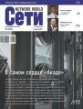 Сети / Network World №7-8/2009