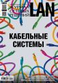 Журнал сетевых решений / LAN №04/2016