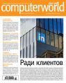 Журнал Computerworld Россия №10/2016