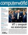 Журнал Computerworld Россия №11/2016