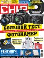 CHIP. Журнал информационных технологий. №05/2017