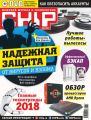 CHIP. Журнал информационных технологий. №06/2017