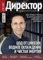 Директор информационной службы №04/2017