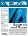 Журнал Computerworld Россия №11/2017