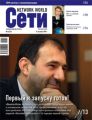 Сети / Network World №12/2009