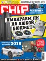 CHIP. Журнал информационных технологий. №13/2017