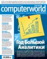 Журнал Computerworld Россия №02/2012