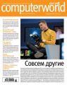 Журнал Computerworld Россия №19/2017