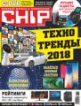 CHIP. Журнал информационных технологий. №03/2018
