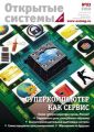 Открытые системы. СУБД №03/2010