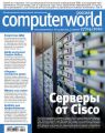 Журнал Computerworld Россия №13-14/2010