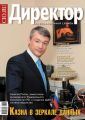 Директор информационной службы №04/2010