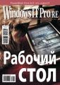 Windows IT Pro/RE №04/2018