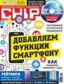 CHIP. Журнал информационных технологий. №05/2018