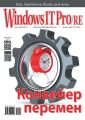 Windows IT Pro/RE №05/2018