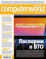 Журнал Computerworld Россия №31/2010