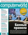 Журнал Computerworld Россия №29/2012