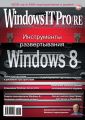 Windows IT Pro/RE №02/2013