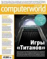 Журнал Computerworld Россия №04/2013
