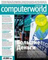 Журнал Computerworld Россия №08/2013