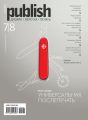 Журнал Publish №07-08/2020