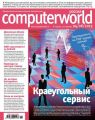 Журнал Computerworld Россия №14/2013