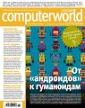 Журнал Computerworld Россия №32/2013