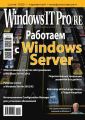 Windows IT Pro/RE №03/2014