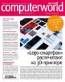 Журнал Computerworld Россия №10/2014