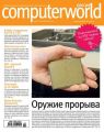 Журнал Computerworld Россия №14/2014 Журнал Computerworld Россия №14/2014