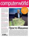 Журнал Computerworld Россия №16/2014 Журнал Computerworld Россия №16/2014