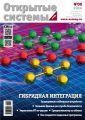 Открытые системы. СУБД №08/2014