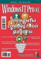 Windows IT Pro/RE №12/2014