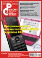 Ремонт и Сервис электронной техники №09/2011