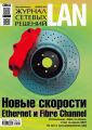 Журнал сетевых решений / LAN №02/2015 Журнал сетевых решений / LAN №02/2015