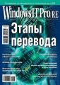 Windows IT Pro/RE №03/2015 Windows IT Pro/RE №03/2015