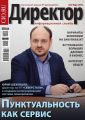 Директор информационной службы №02/2015 Директор информационной службы №02/2015