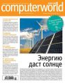 Журнал Computerworld Россия №05-06/2015 Журнал Computerworld Россия №05-06/2015