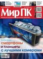 Журнал «Мир ПК» №04/2015