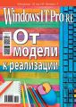 Windows IT Pro/RE №04/2015 Windows IT Pro/RE №04/2015
