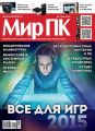 Журнал «Мир ПК» №05/2015