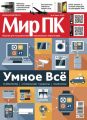 Журнал «Мир ПК» №06/2015