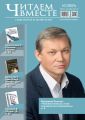 Читаем вместе. Навигатор в мире книг. №11/2017