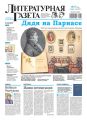 Литературная газета №17 (6551) 2016