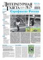 Литературная газета №25-26 (6557) 2016
