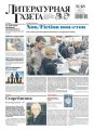 Литературная газета №48 (6623) 2017
