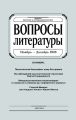 Вопросы литературы № 6 Ноябрь – Декабрь 2008