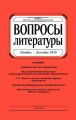 Вопросы литературы № 6 Ноябрь – Декабрь 2016